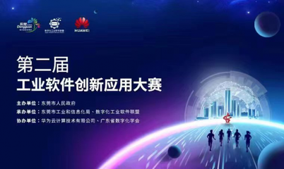 自主軟件應用引領制造升級——第二屆工業軟件創新應用大賽等你來戰