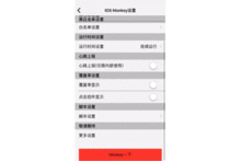 ios隨身版monkey測試工具SDK開發 腳本功能支撐軟件開發實踐