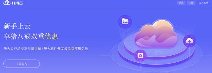 豬八戒網攜手華為云打造八戒云市場 企業服務生態的云端進階